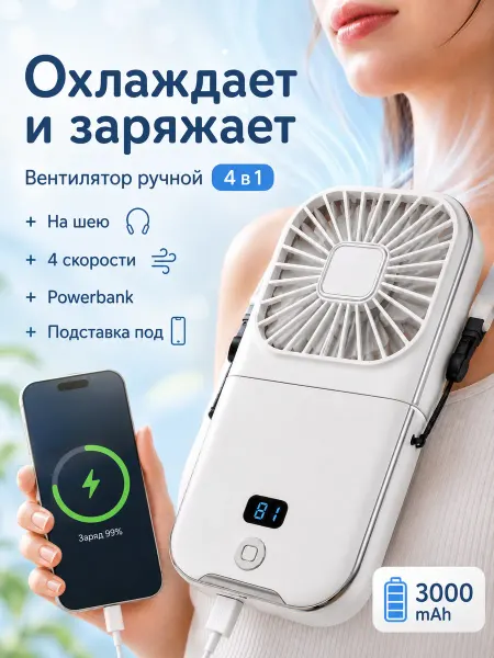 FAVVOX Вентилятор ручной мини портативный на шею с зарядкой мощный