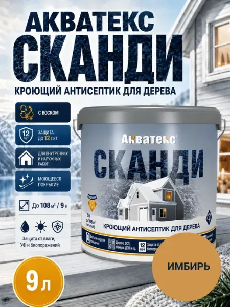 Кроющий антисептик для дерева Акватекс Сканди, акриловый, дл Нет бренда