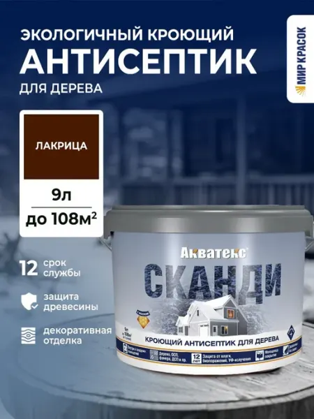 АКВАТЕКС СКАНДИ антисептик для древесины, кроющий, акриловый