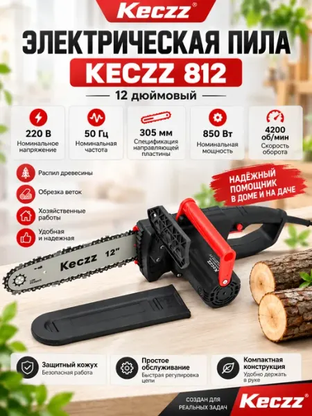 Электрическая пила KECZZ 812 модель 12 дюймовый