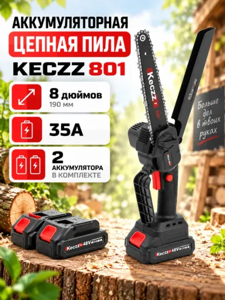 Аккумуляторная цепная пила KECZZ 801