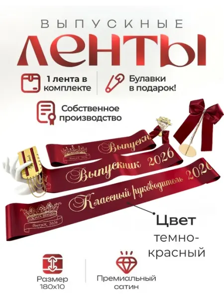 Лента выпускника 2026 1 штука BRAND LENTA