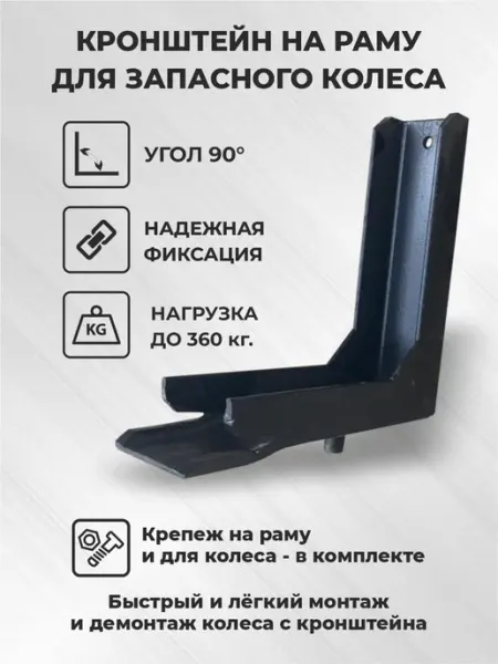 Китай Кронштейн на раму для запасного колеса