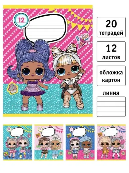 Тетрадь Лол 12 л в линейку картонная обл. 20 шт LOL