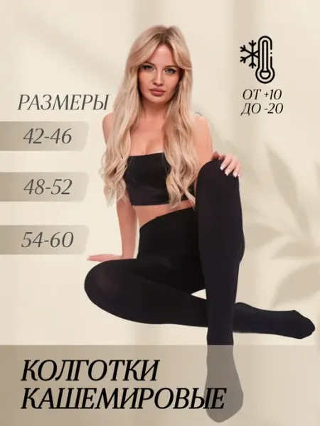 Колготки женские теплые зимние с начесом Vasha Veshichka