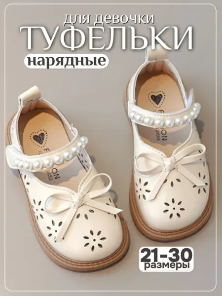 Туфли для девочки нарядные MyMoonStar