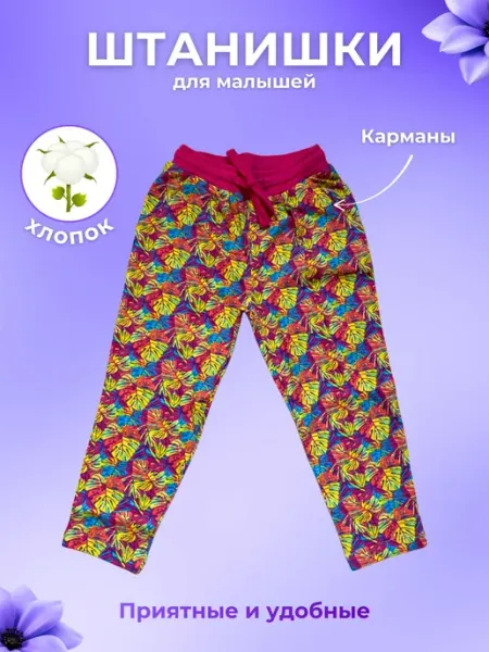 Штанишки, Брюки Забота55