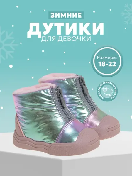 Дутики сапоги зимние для девочек малышей Первые шаги Сказка