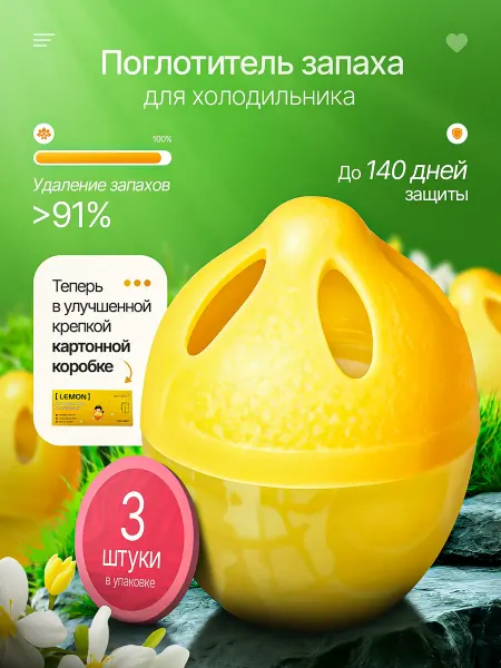Нейтрализатор и очиститель запаха Поглотитель и нейтрализатор запаха для холодильника