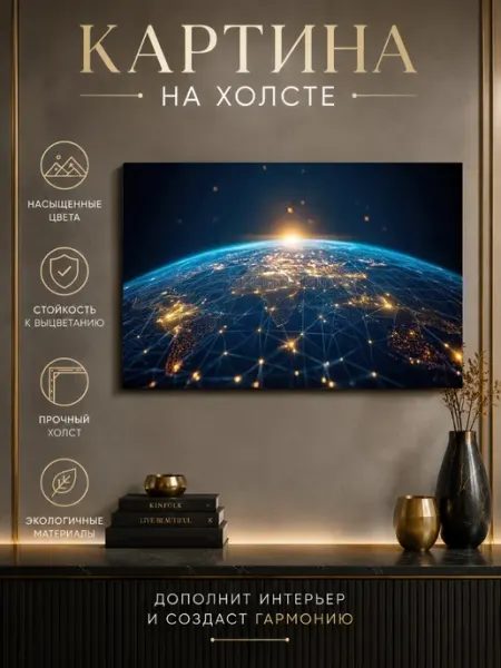 Картина на холсте Глобальная карта и сетевые 30x20 см DZiVA