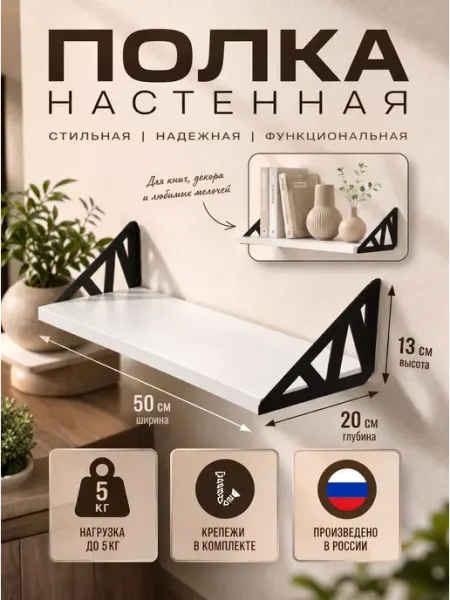 Полка настенная подвесная 50*20*13