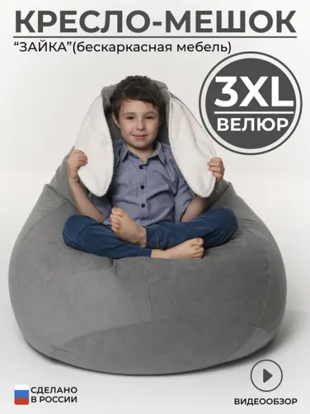 Кресло мешок груша Ушастик XXXL Детские Мечты