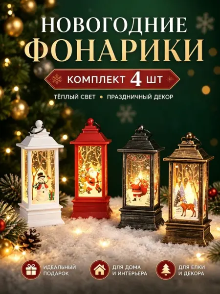 Светодиодный фонарь новогодний на батарейках