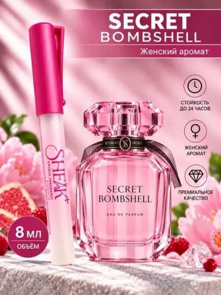 Духи по мотвам Secret Bombshell
