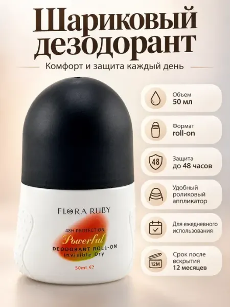 Шариковый дезодорант для тела" Invisible Dry" 50 мл АНЮТИК