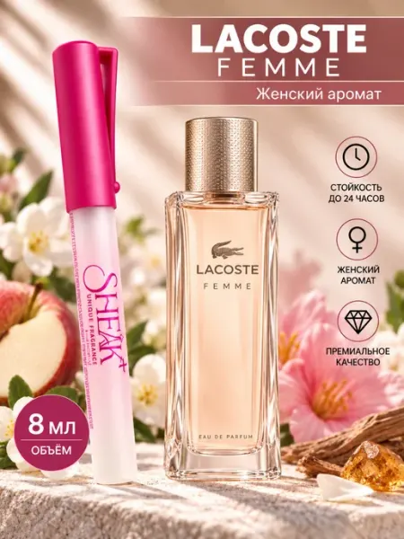 Духи женские по мотивам Lacoste Femme