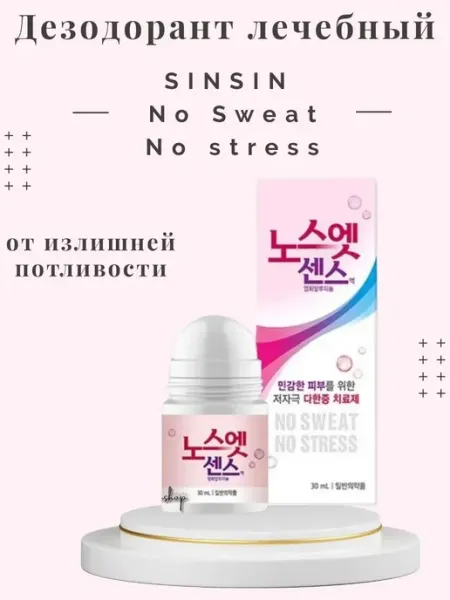 Корейский дезодорант Sinsin No Sweat No stress NO SWEET