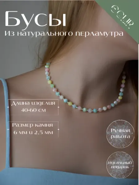 Бусы из натурального перламутра ECLIR JEWELRY