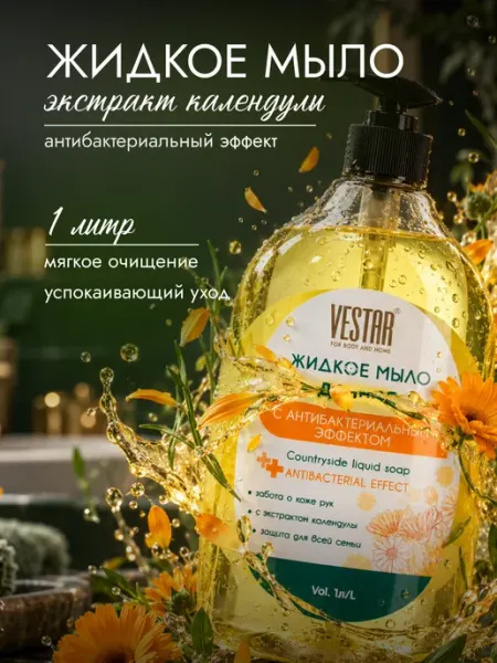 Жидкое мыло для рук 1 л ВЕСТАР