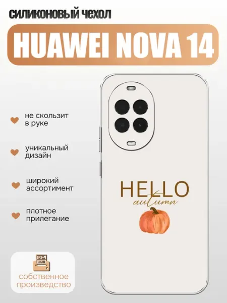Чехол на Huawei Nova 14 осень x-hop