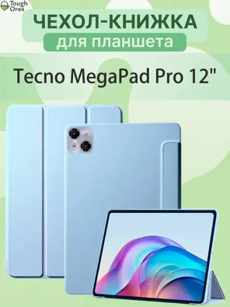 Чехол книжка Tecno MegaPad Pro 12" Текно МегаПад Про ToughOrex