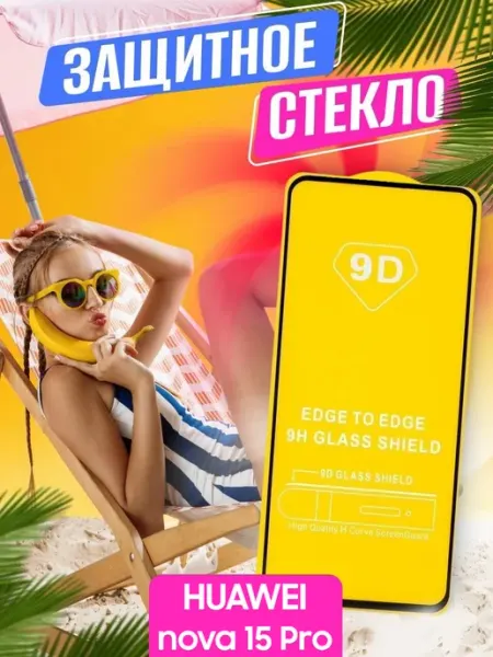 Защитное стекло HUAWEI nova 15 Pro NstShop