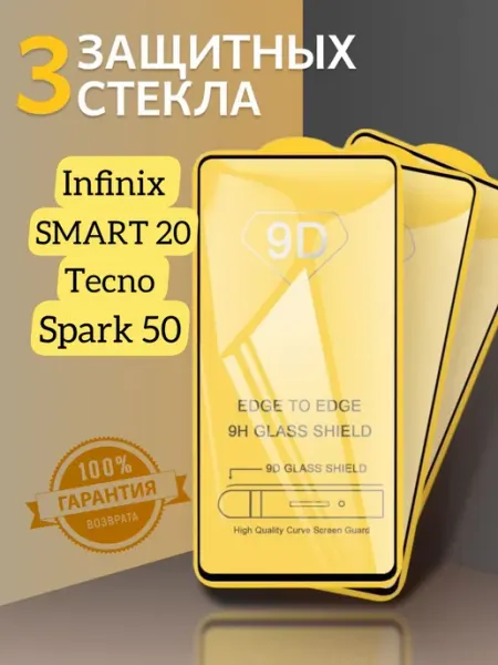 Защитное стекло для Infinix Smart 20 Tecno Spark 50 V.K