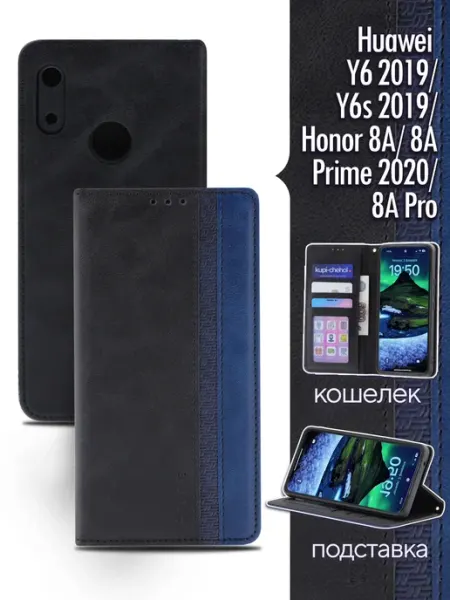 Чехол на Honor 8A, Huawei Y6 2019, Y6s книжка КRUЧЕ
