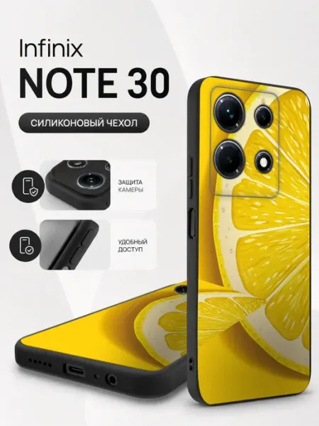 Чехол на Infinix Note 30 с принтом Лимон лето BELOUSOV