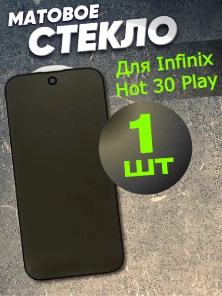 Матовое стекло для Infinix Hot 30 Play NFC Flash-ca