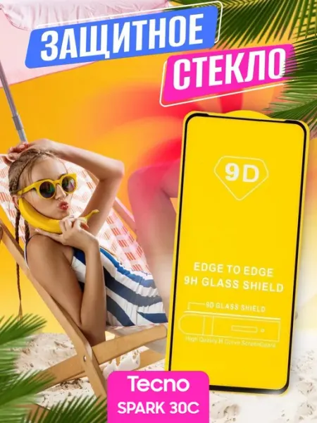Защитное стекло Tecno SPARK 30C NstShop
