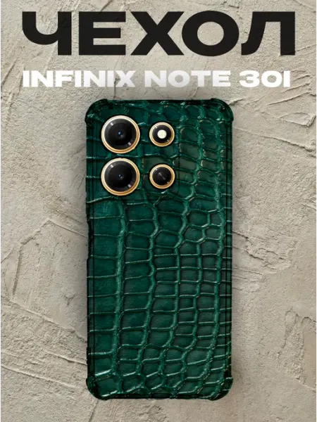 Чехол на Infinix Note 30i змеиная чешуя PRINTberries