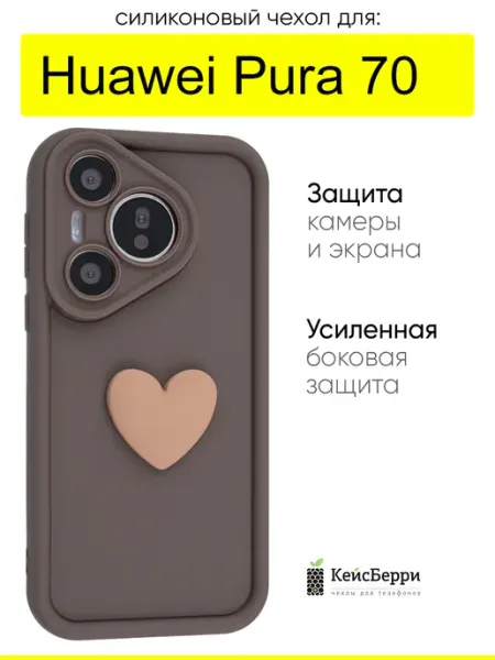 Чехол для Huawei Pura 70, серия Volume 3D КейсБерри.