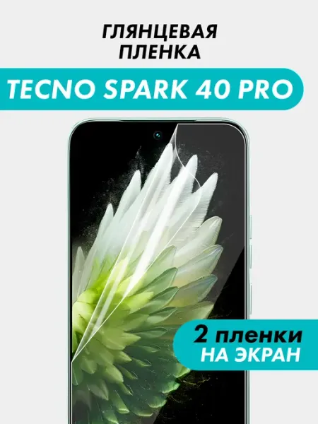 Гидрогелевая пленка TECNO Spark 40 Pro Suns Store
