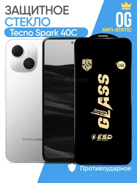 Защитное стекло на Tecno Spark 40C Rivender