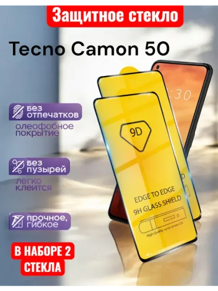 Защитное стекло Tecno Camon 50 Glass-shop