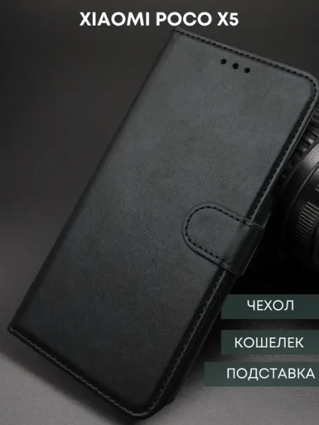 Чехол книжка Poco X5 5G NordCase