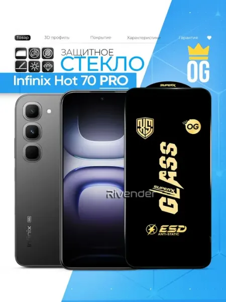 Защитное стекло на Infinix Hot 70 Pro Rivender