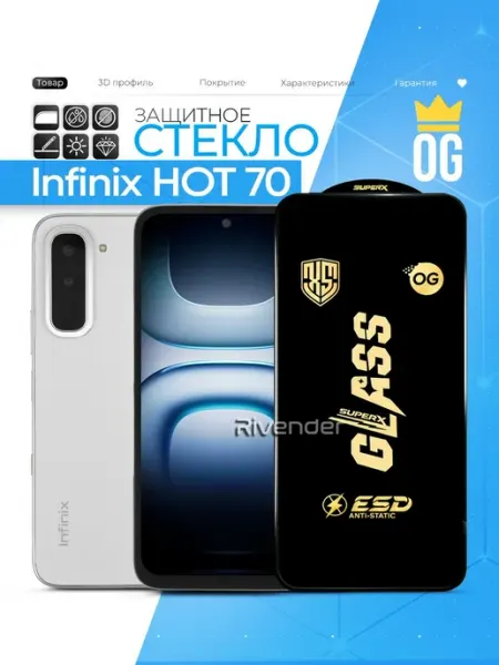 Защитное стекло на Infinix Hot 70 Rivender