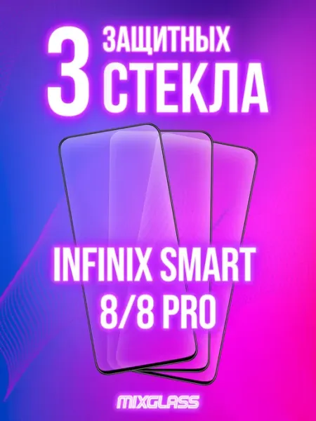 Защитное стекло на Infinix Smart 8 8 Pro MIXGLASS