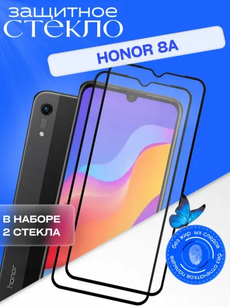 Защитное стекло 8A HONOR