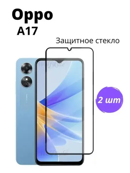 Защитное стекло для Oppo A17 NstShop