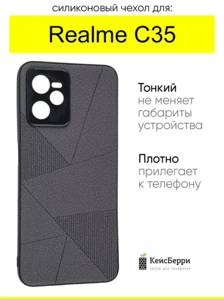 Чехол для Realme C35, серия Abstraction КейсБерри.