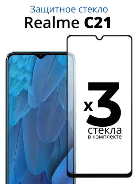 Защитное стекло для Realme C21 ACHILLES