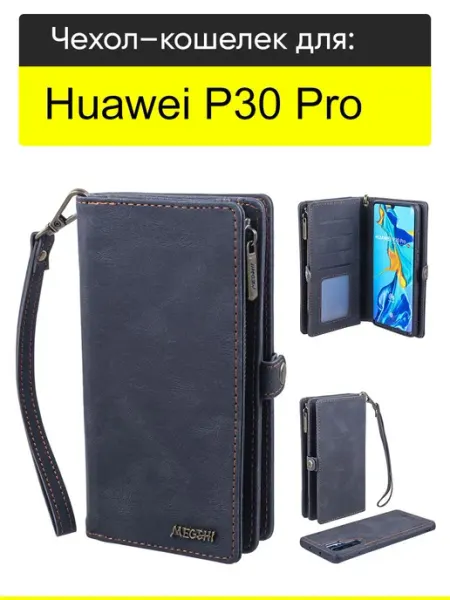 Чехол для Huawei P30 Pro, серия Bag book КейсБерри.