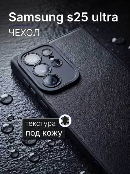 Кожаный силиконовый чехол на Samsung S25 Ultra с защитой Мобимания