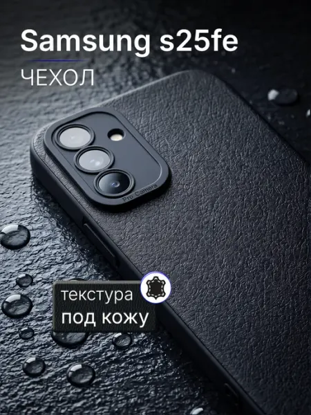 Кожаный силиконовый чехол на Samsung S25 Fe с защитой Мобимания