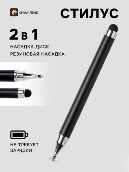 Стилус для планшета и телефона черный с наконечниками Yamle