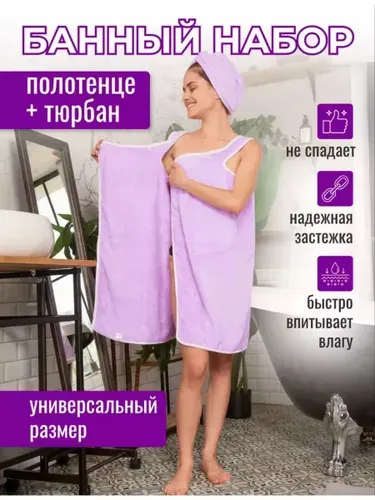 Набор для бани и сауны, килт и чалма