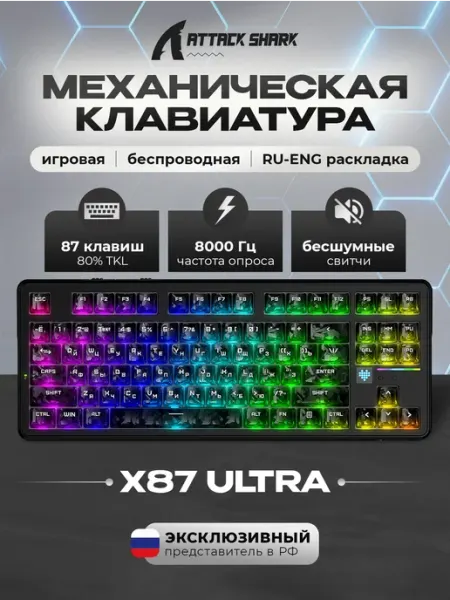Механическая клавиатура AS X87Ultra Ink Shadow, беспроводная Attack Shark